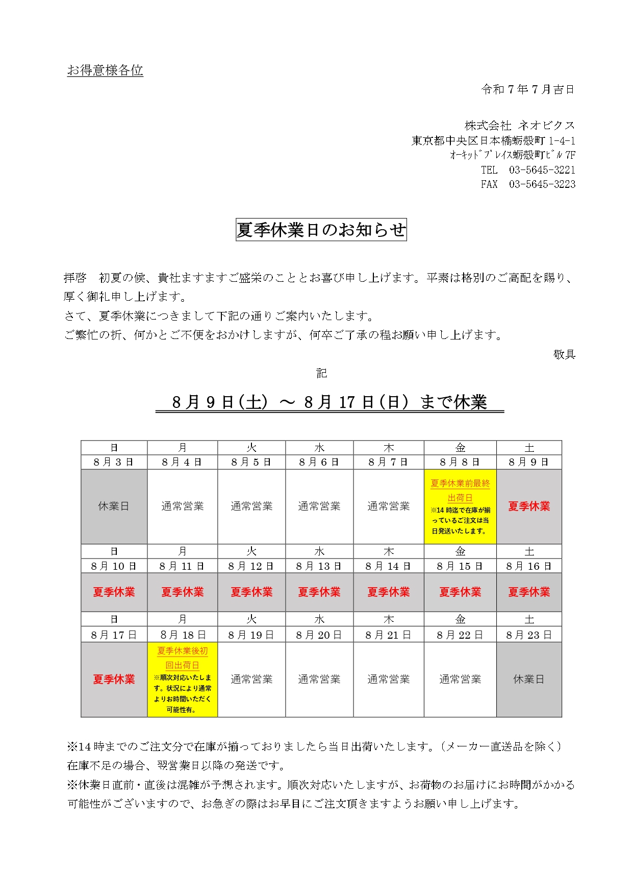 新着情報 | “エステティック”の総合商社 株式会社ネオビクス