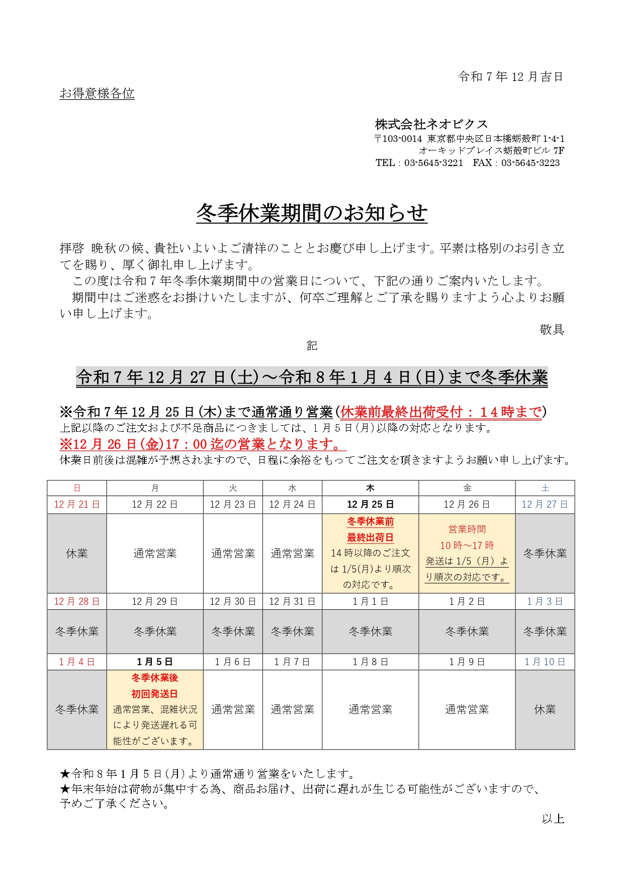 新着情報 | “エステティック”の総合商社 株式会社ネオビクス